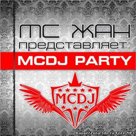 MC ЖАН - MCDJ PARTY 014